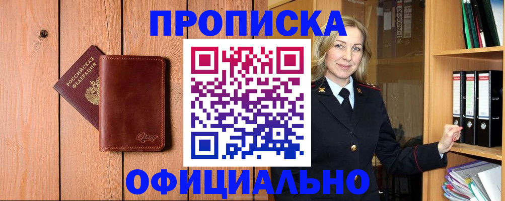 миграционный учет в Жуковке